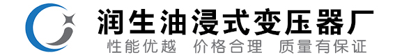 肥西油浸式变压器-肥西变压器厂-肥西变压器生产厂家